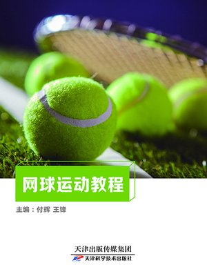cover image of 网球运动教程